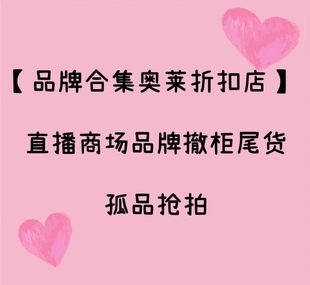 不退不换 新 1299.9 599.9 品牌撤柜专拍链接