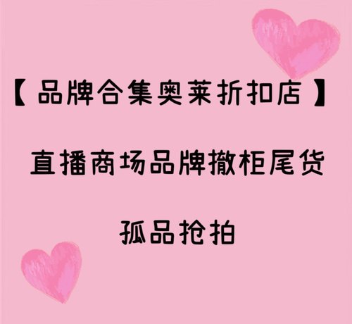 新/品牌撤柜专拍链接 599.9-1299.9 （不退不换）