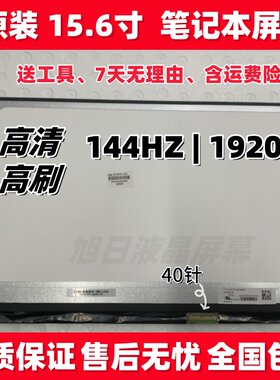 联想Y7000P-1060 2019 PG0 2020H 2021 IAH7 IRH8 IRX9 IRX10屏幕