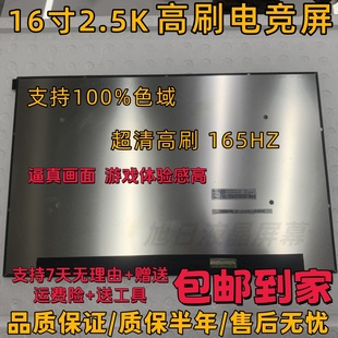 Y9000P IAH7H ARH7H 2024屏幕原裝 顯示屏 2023 聯(lián)想拯救者R9000P