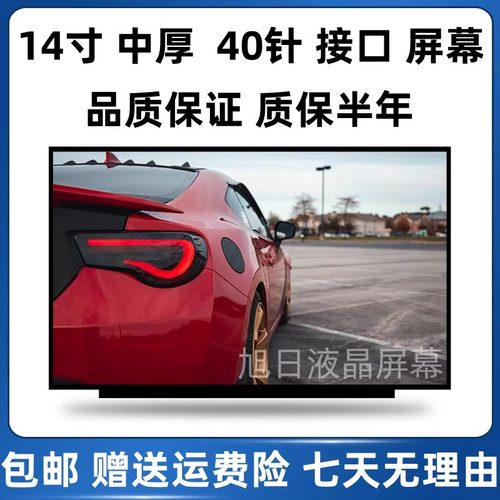 华硕X43S X44L X45V X45U X84H X84L X85S X87Q 14笔记本液晶屏幕