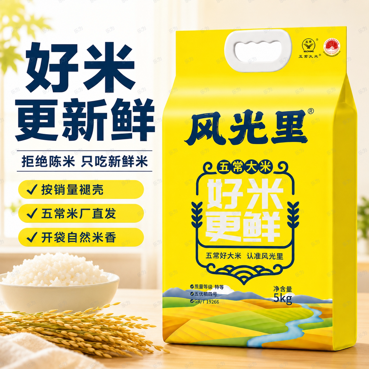 风光里真空锁鲜大米5kg