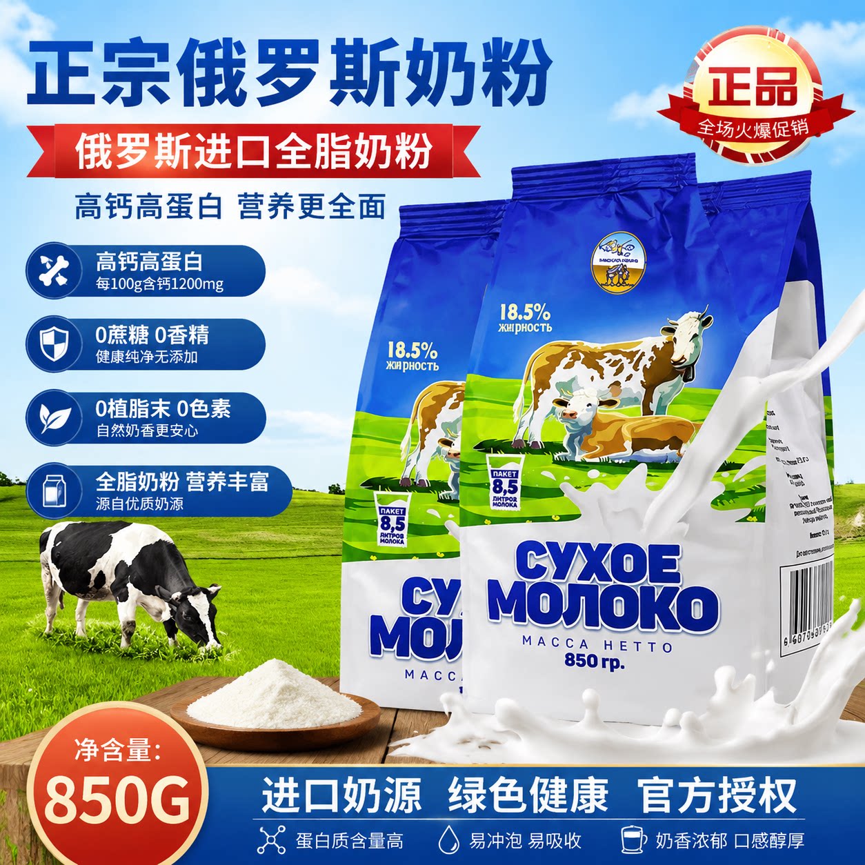 进口奶源全脂高钙奶粉中老年俄罗斯成人无蔗糖蓝牛原装官方旗舰店