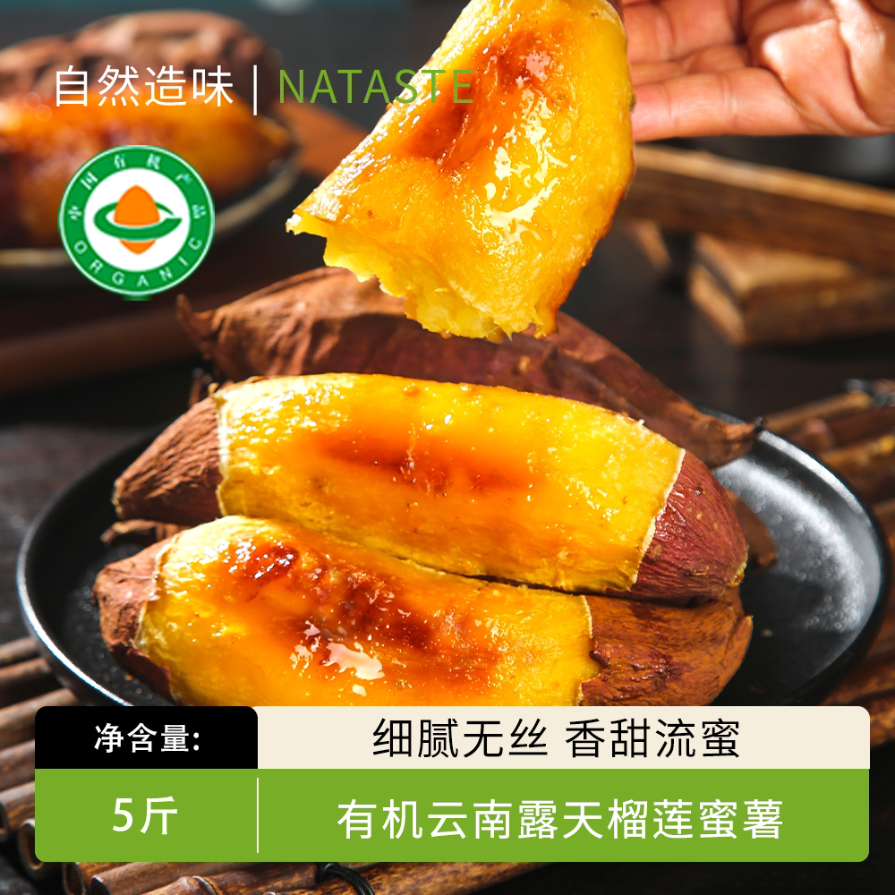 有机榴莲蜜薯5斤云南露天香甜糖心薯蔬菜新鲜现挖地瓜细腻甜红薯