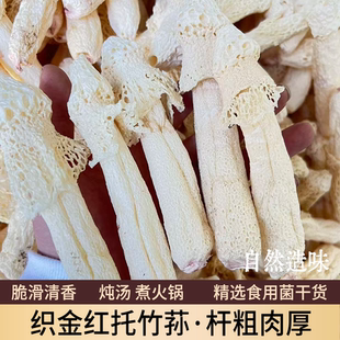 织金竹荪红托竹荪贵州山野山货干货菌菇80g农家菌