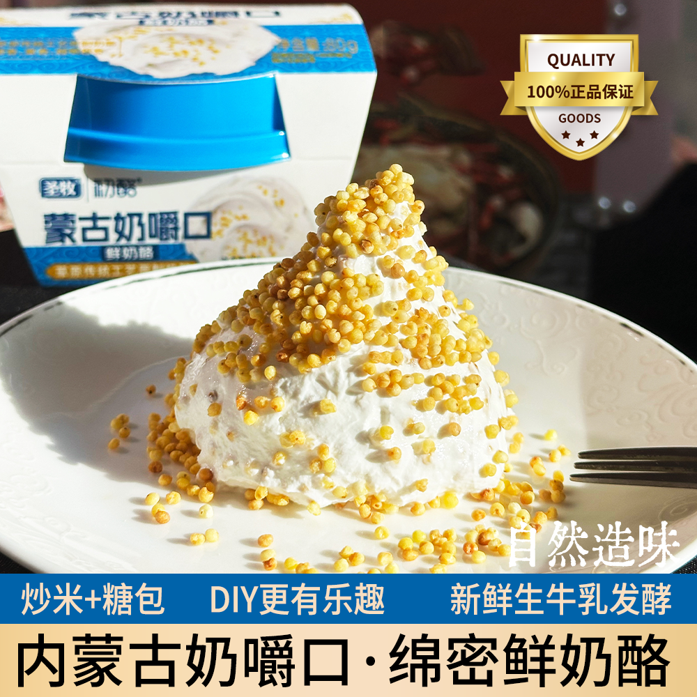 内蒙古奶嚼口10盒鲜奶酪即食拌炒米营养轻食早餐涂抹面包奶油酸奶,咖啡/麦片/冲饮,低温酸奶,淘宝优惠券,粉丝福利购,淘宝优惠卷