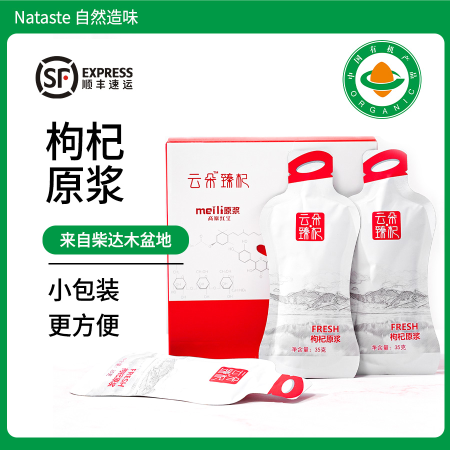云诗朵柴达木产有机认证枸杞原浆