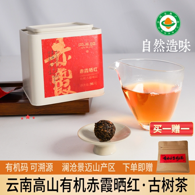 凤禾鸣赤霞晒红 云南古树红茶野生晒红茶叶香甜滇红红茶叶