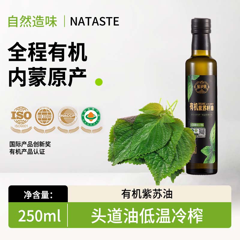 有机紫苏籽油250ml物理初榨内蒙古本地紫苏籽高亚麻酸拌酸奶直饮