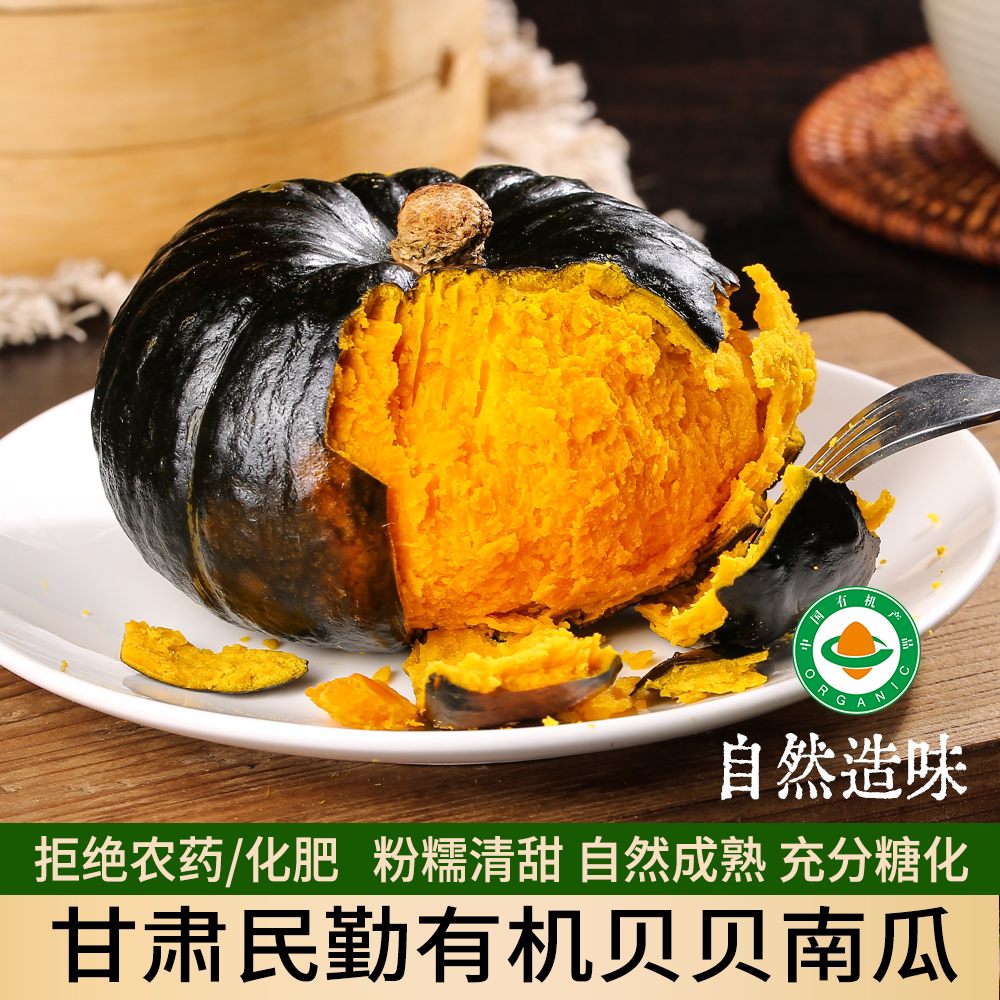 民勤沙漠南瓜4.5斤有机种植溯源