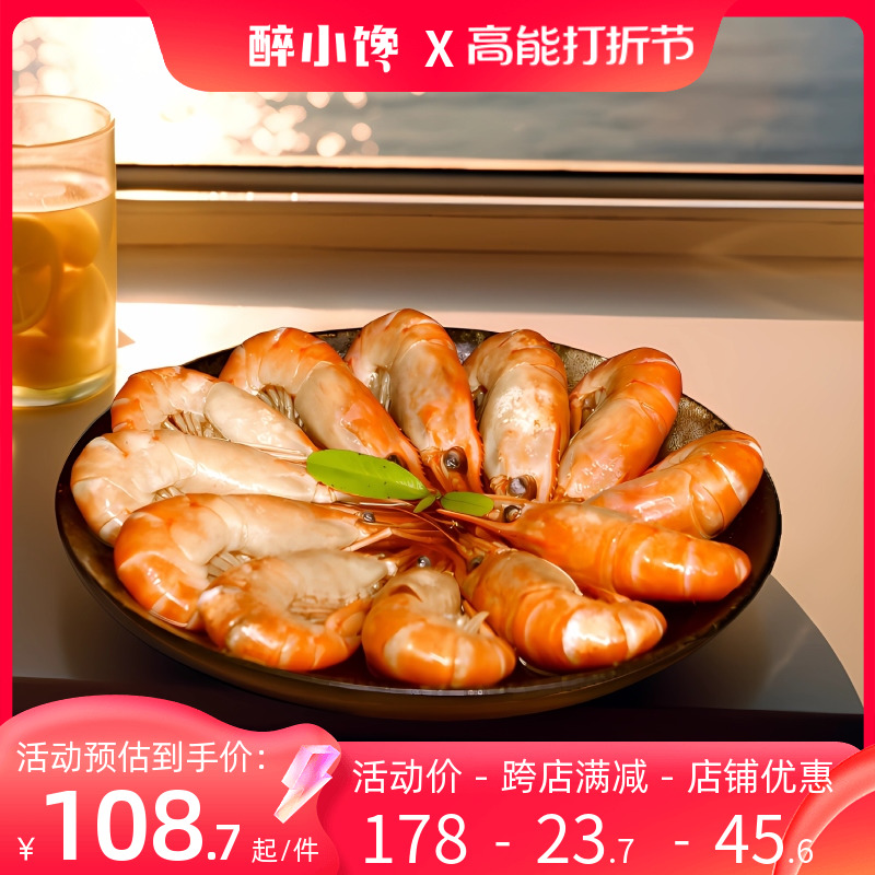 醉小饞花雕酒醉羅氏蝦非生腌熟醉蝦解凍即食零食新鮮沼蝦組合裝_醉小饞旗艦店_水產肉類/新鮮蔬果/熟食
