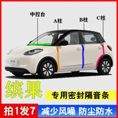五菱缤果汽车专用A柱B柱C柱仪表台密封条车门缝隔音防尘降噪胶条
