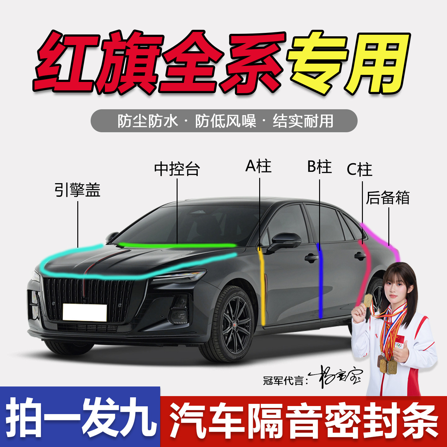 红旗全系汽车门隔音防尘密封胶条