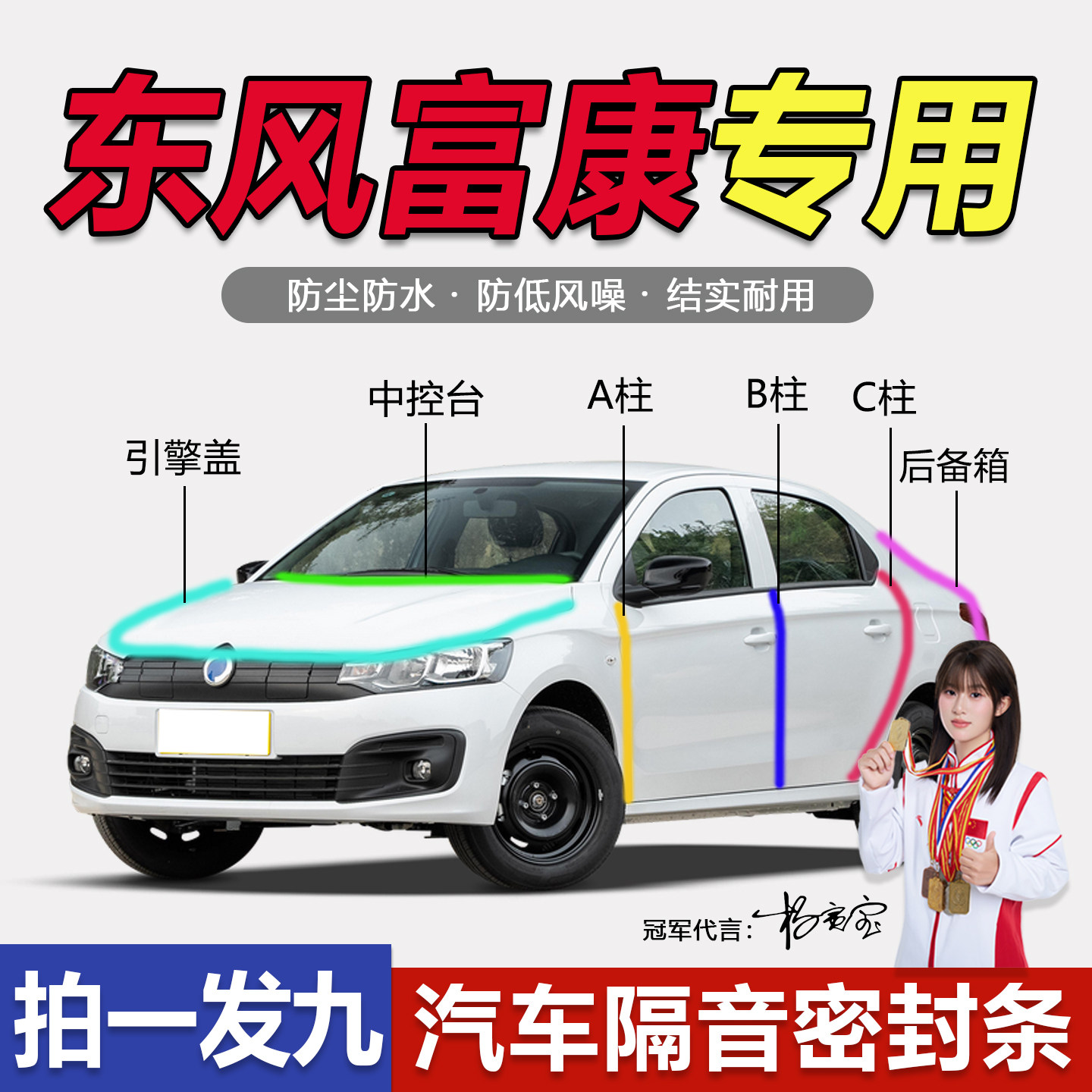 东风富康e爱丽舍ES600/ES500全汽车门ABC柱中控台隔音防尘密封条
