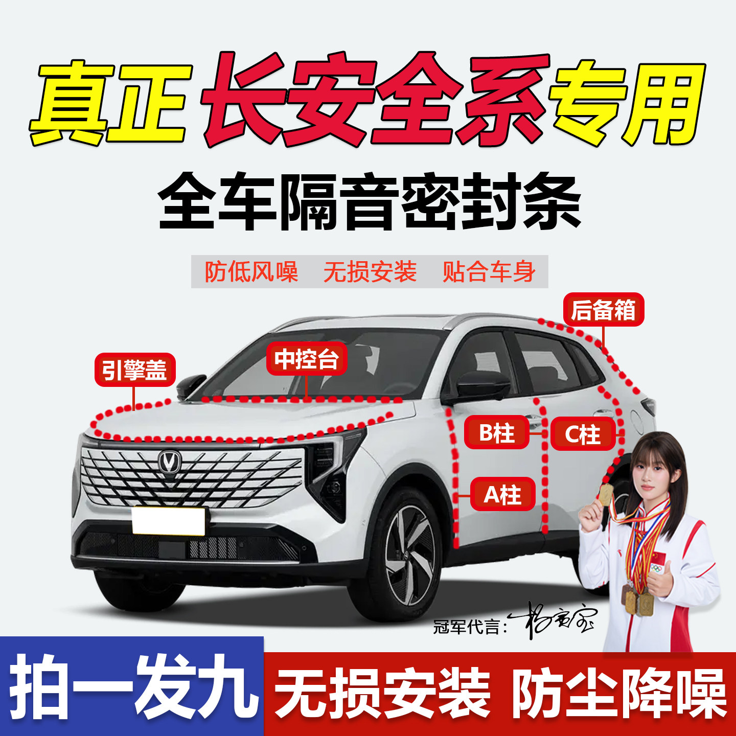 长安汽车A柱B柱C柱中控台密封条