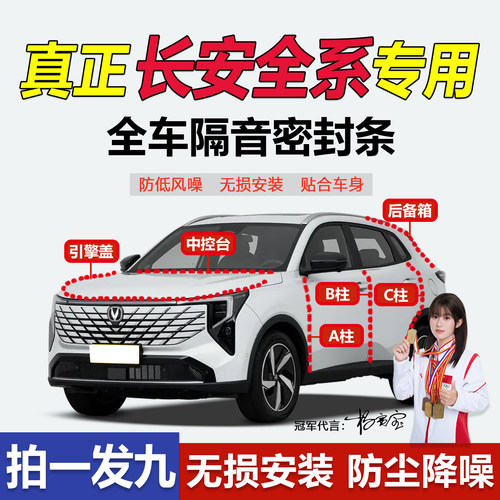 长安汽车A柱B柱C柱中控台密封条
