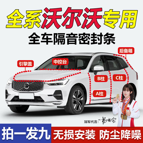 沃尔沃全系汽车BC柱中控台密封条
