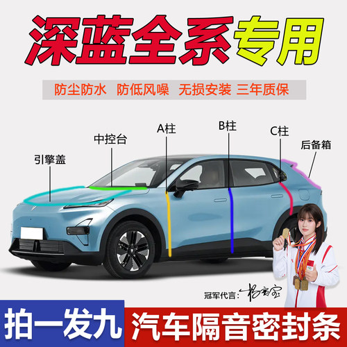 深蓝S05/7L03G318汽车BC柱密封条