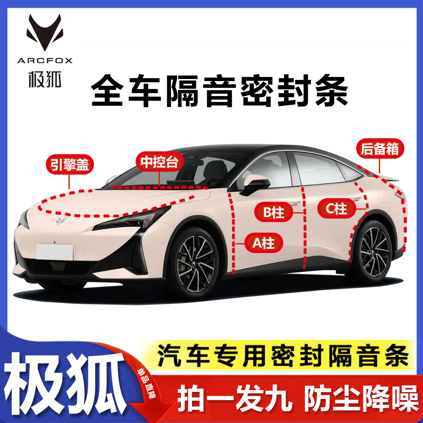 【热销】极狐全车专用隔音密封条
