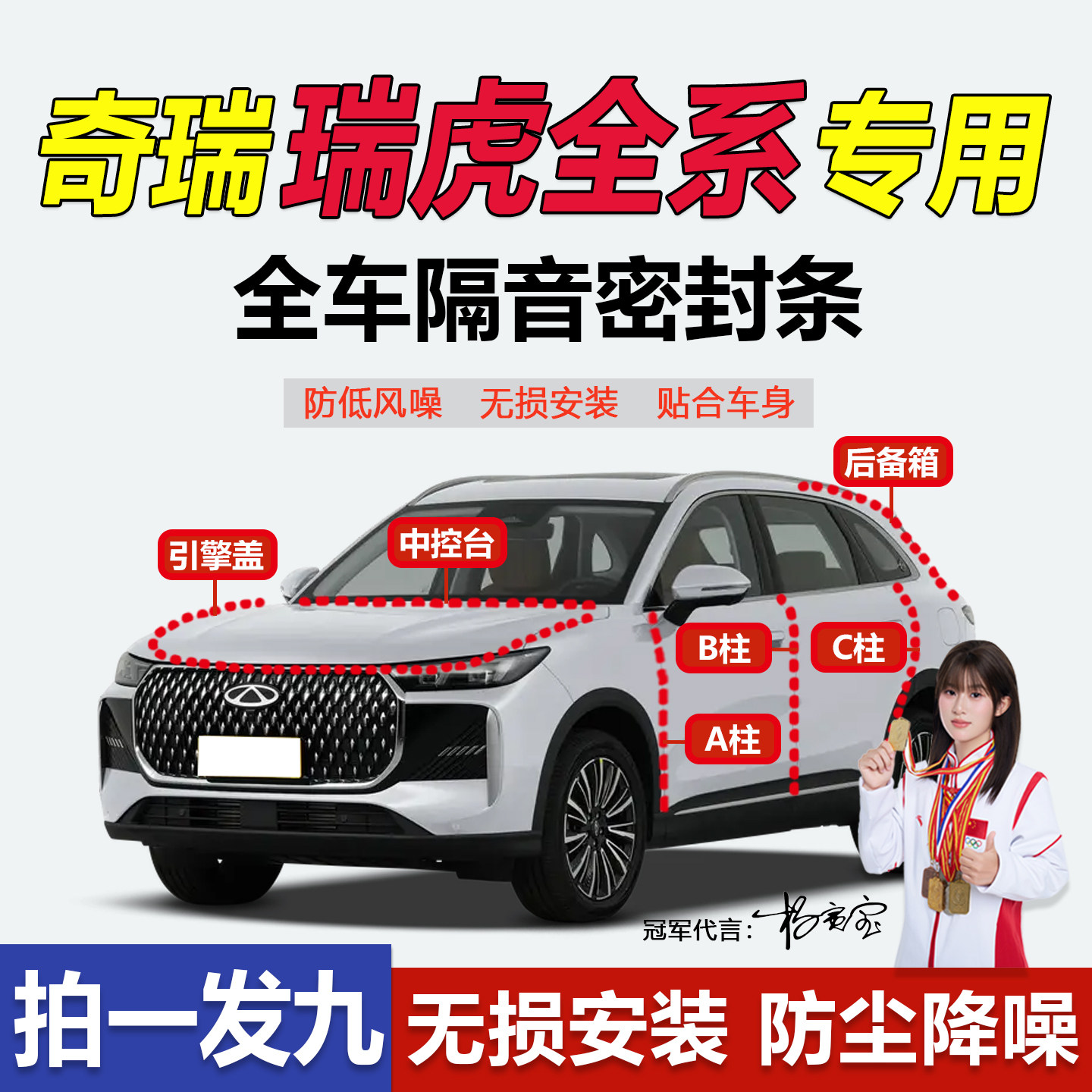 奇瑞瑞虎汽车专用ABC中控密封条图片