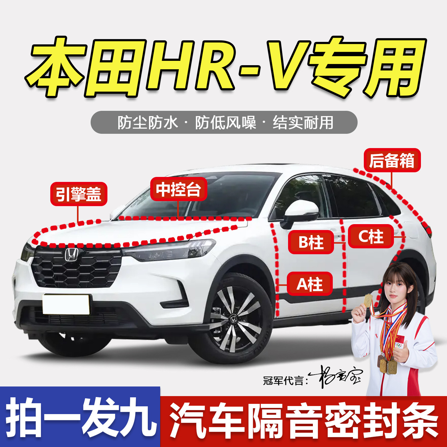本田HRV CRV XRV专用全车ABC柱隔音密封条中控机盖后备箱防尘胶条