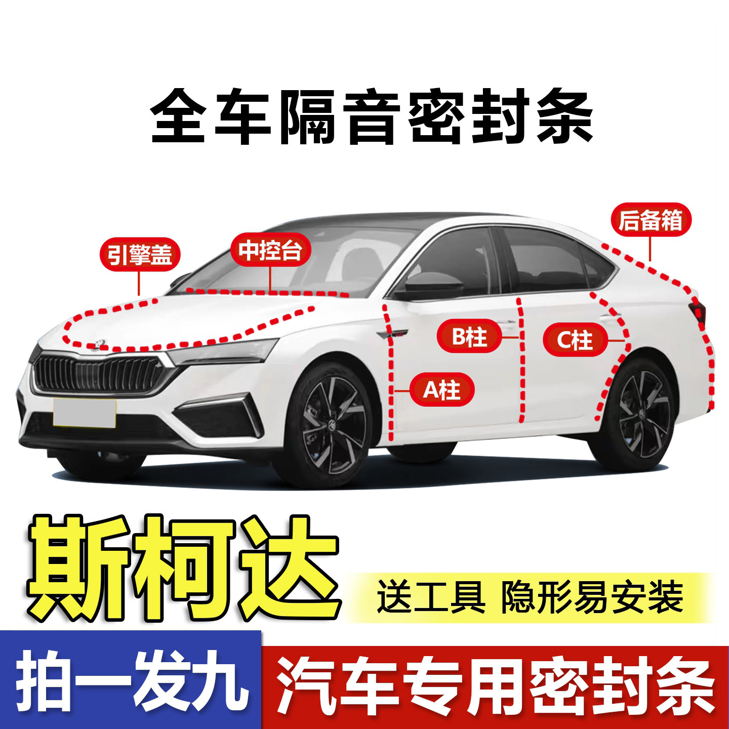 热销款斯柯达全系专用密封胶条