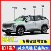 适用吉利博越L汽车A柱B柱C柱仪表台密封条车门缝隔音防尘降噪胶条