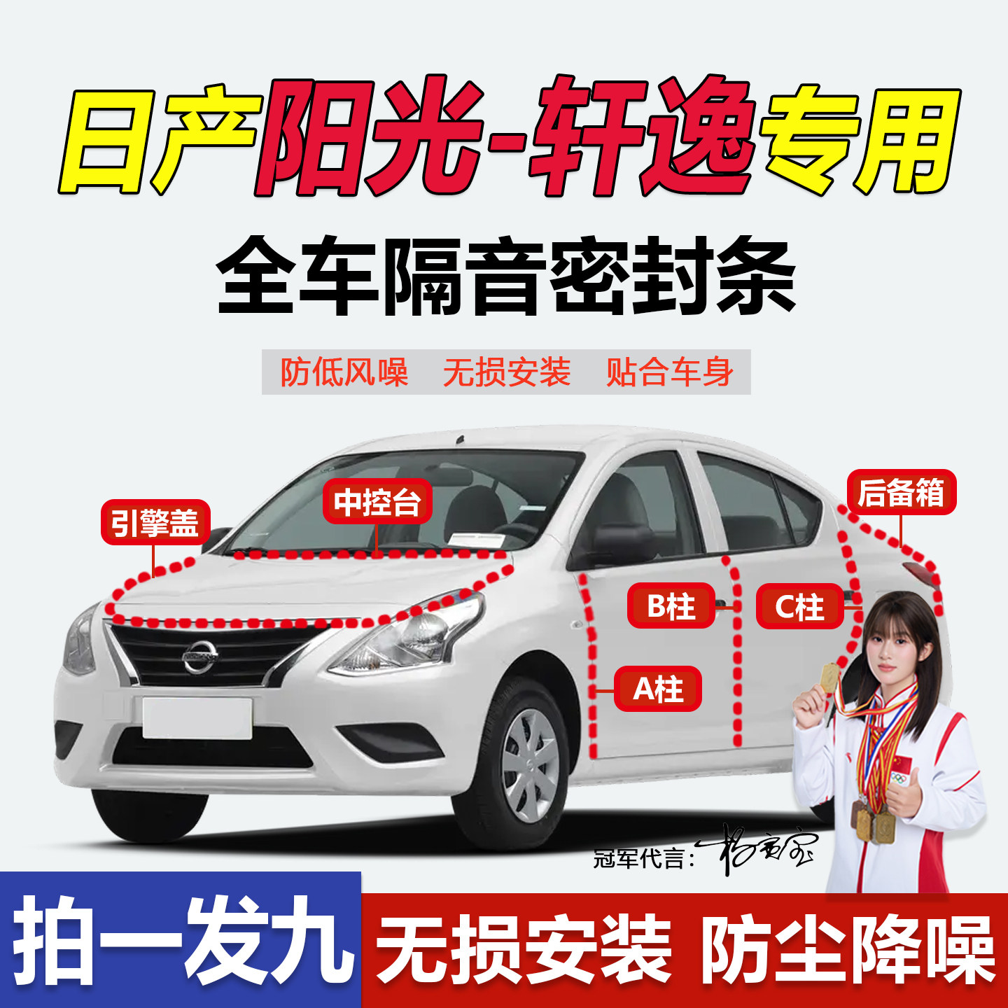 易装日产阳光/轩逸全车门密封条