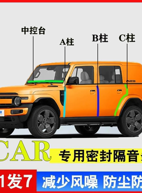奇瑞iCARV23/03/03T专用汽车A柱B柱C柱中控台密封条隔音车门防尘