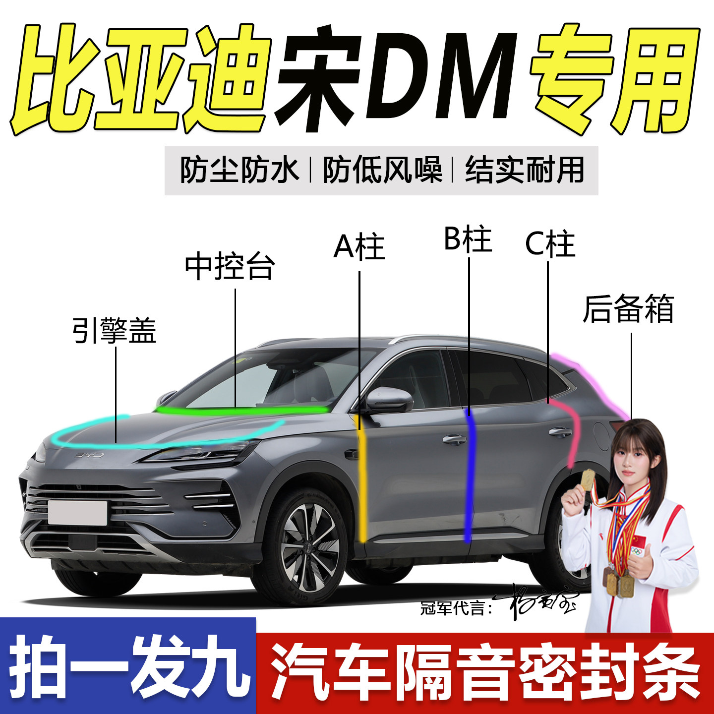 比亚迪宋PLUS专用全汽车密封胶条