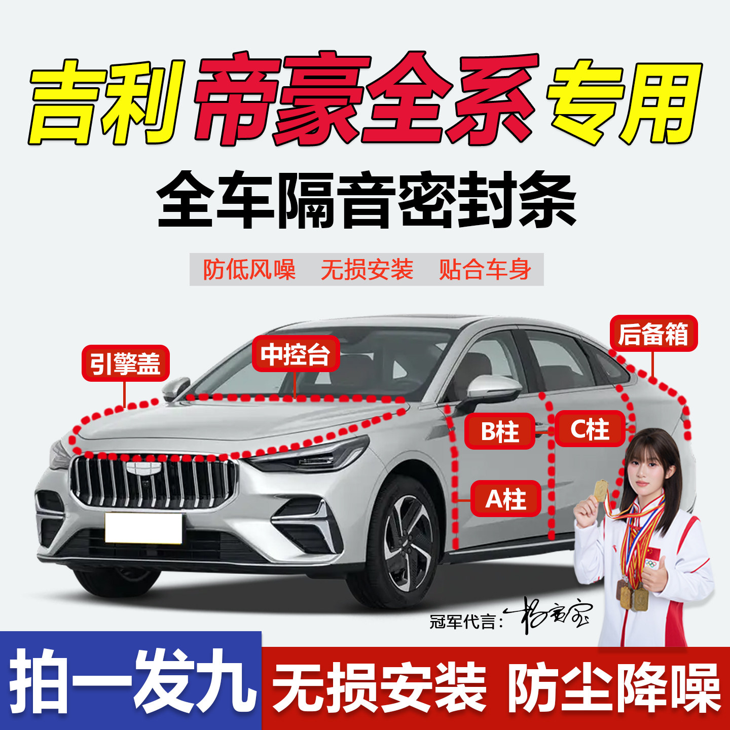 吉利帝豪全系汽车隔音密封胶条