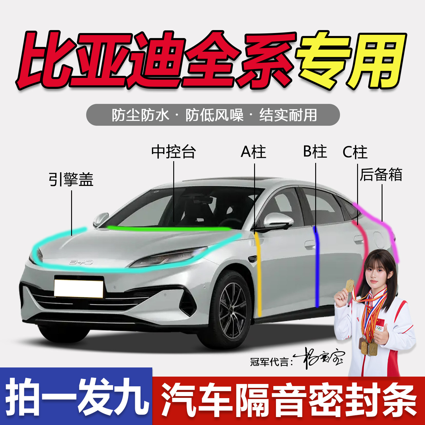 比亚迪全系车门隔音防尘密封胶条图片