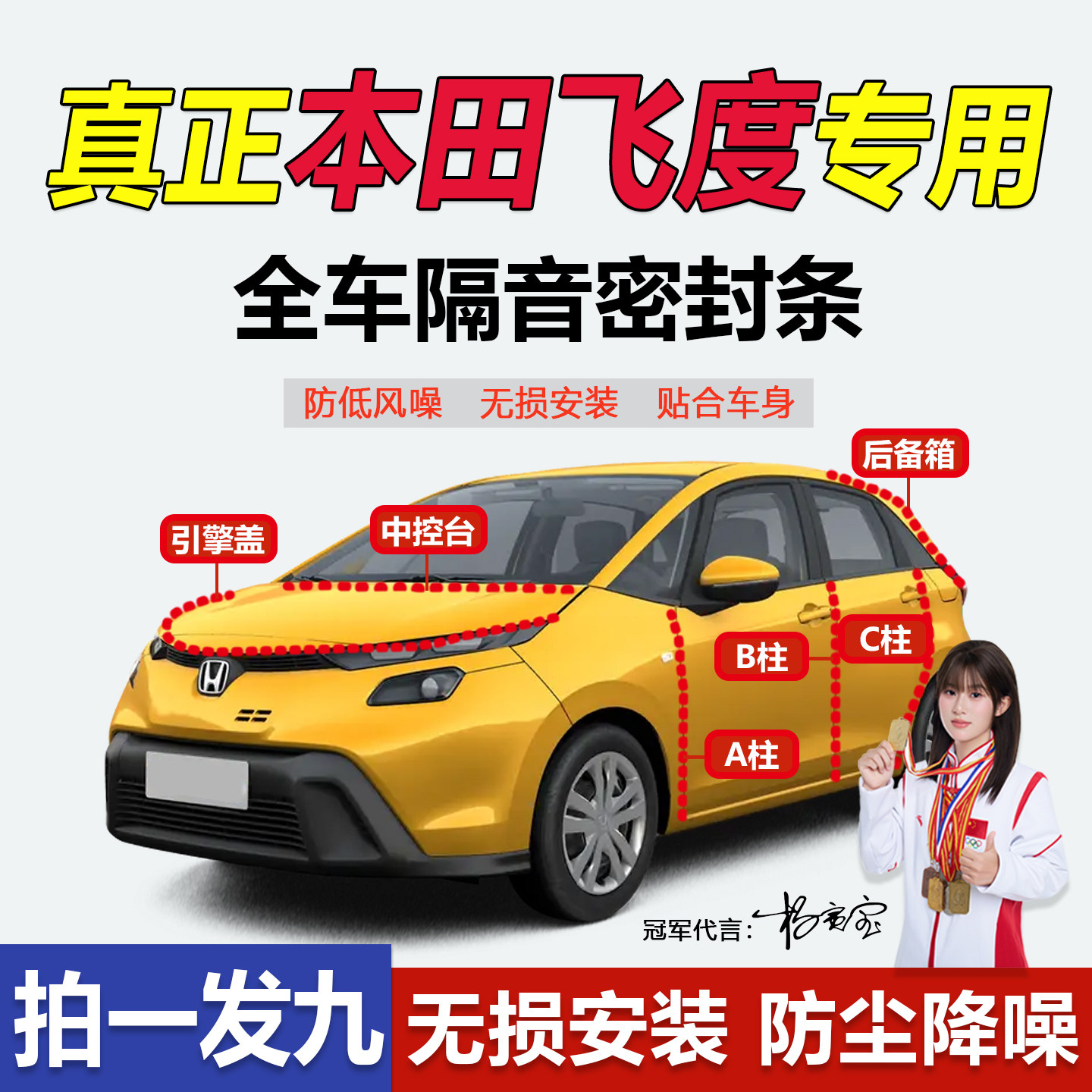 本田飞度汽车门专用隔音密封条