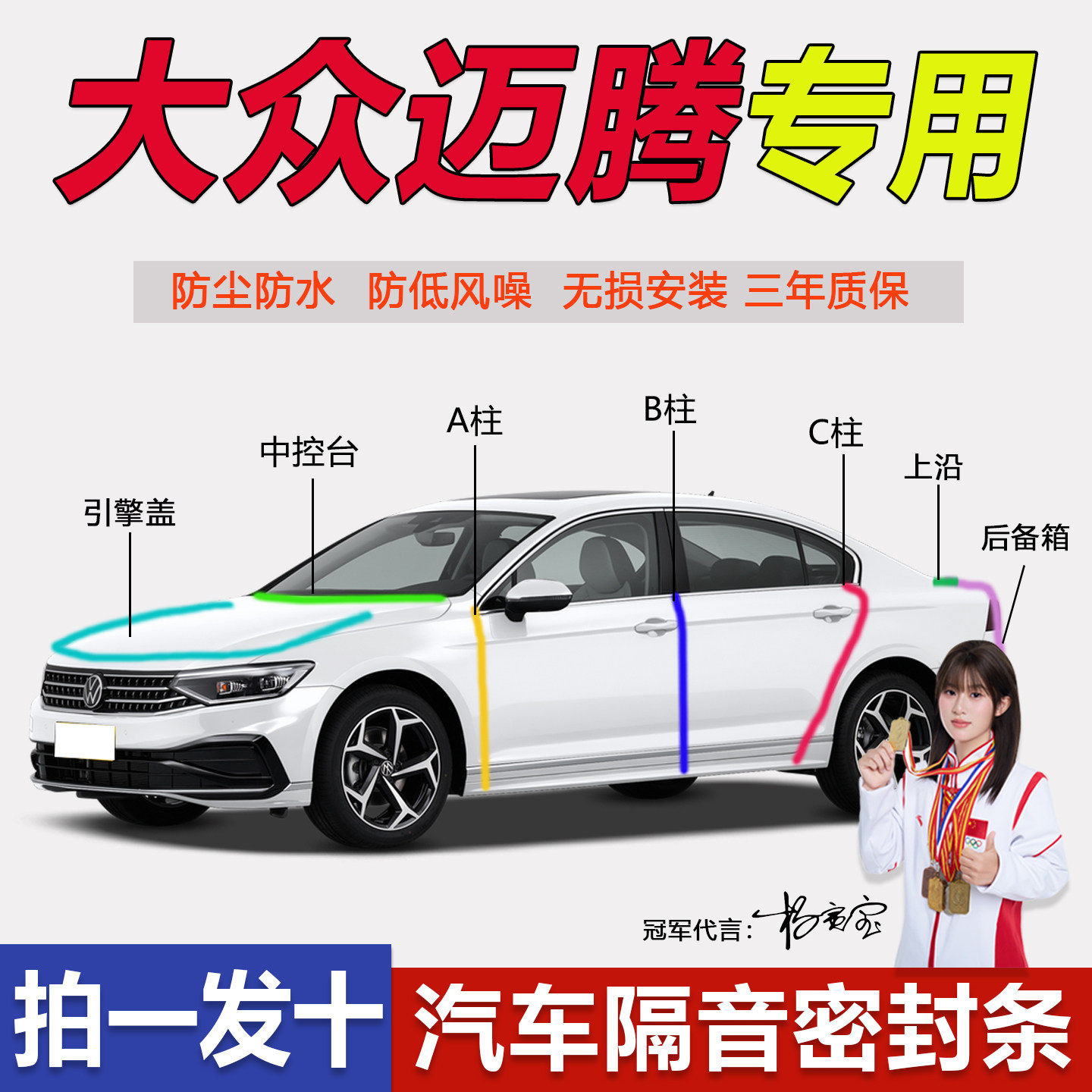 大众迈腾B8/B7/B9专用汽车ABC柱仪表中控台密封条车门缝隔音防尘