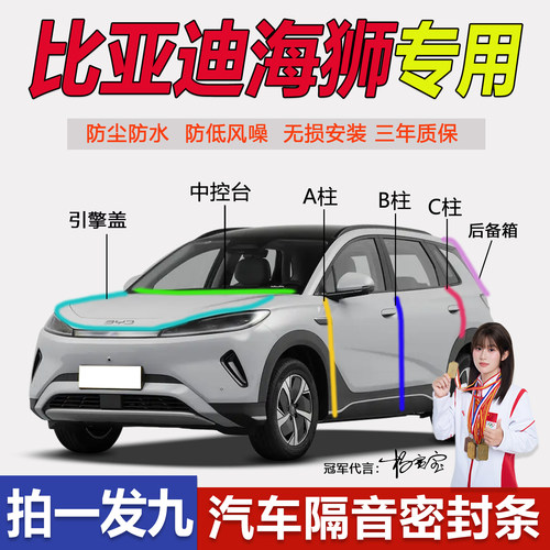 比亚迪海狮05/06/07EV/DM密封条