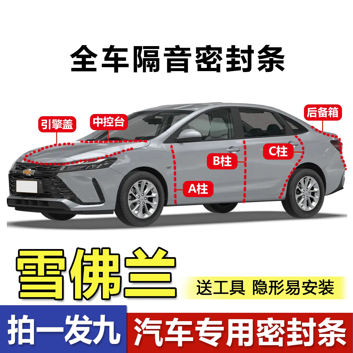 工厂直销雪佛兰全系专用密封条