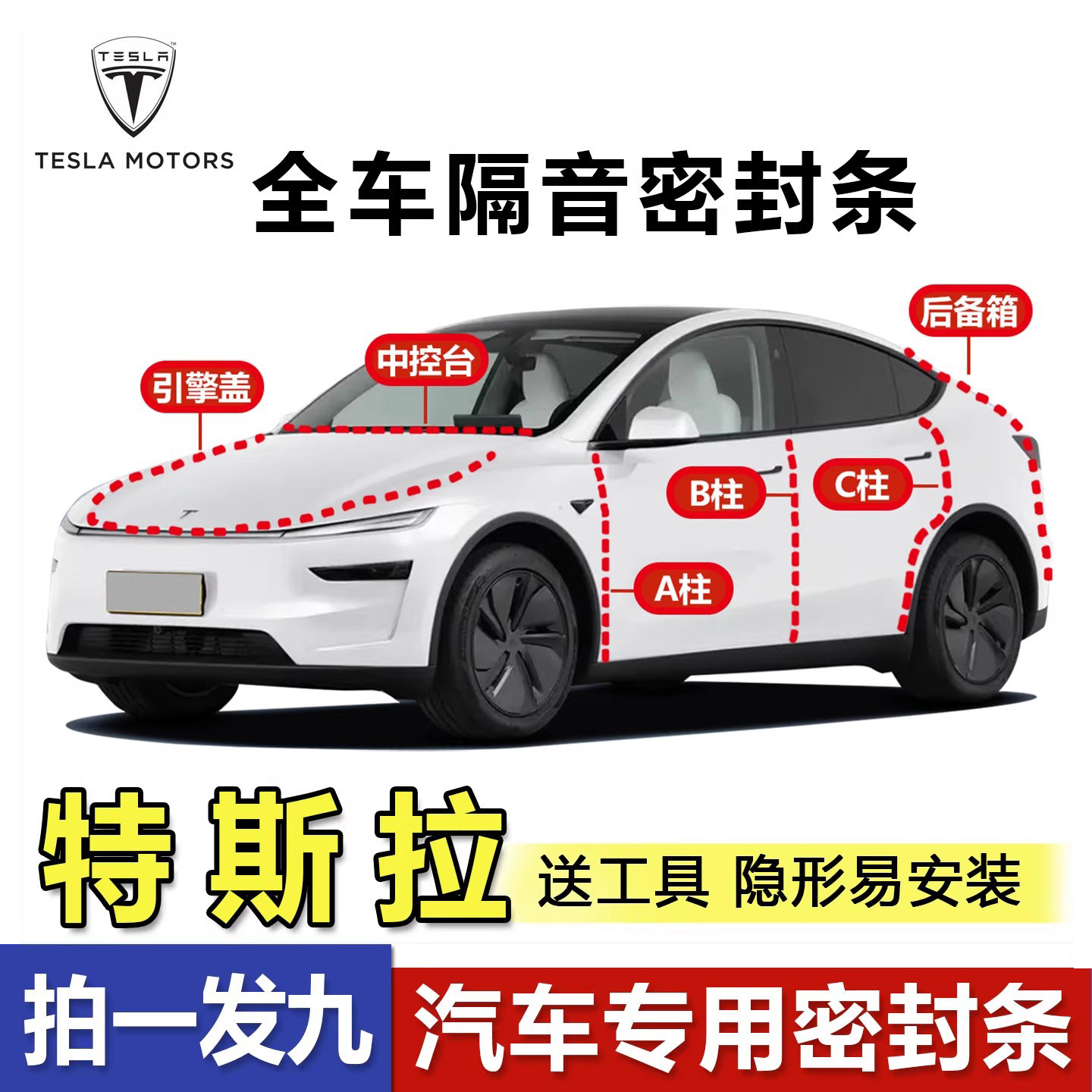 适用特斯拉焕新版Model3/YL/X全车隔音密封条ABC柱中控后尾箱胶条
