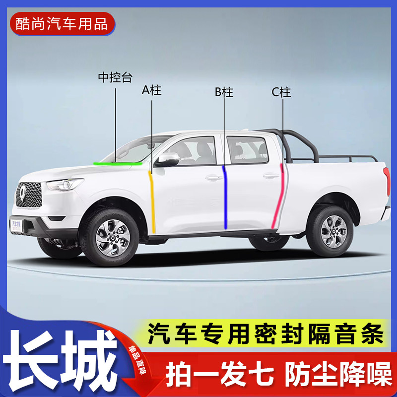长城全系专用B柱C柱中控密封条