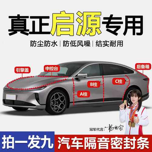 热销款启源专用防尘隔音密封条