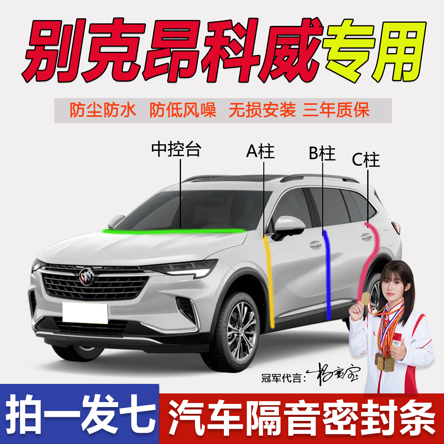 适用别克昂科威汽车门隔音密封条