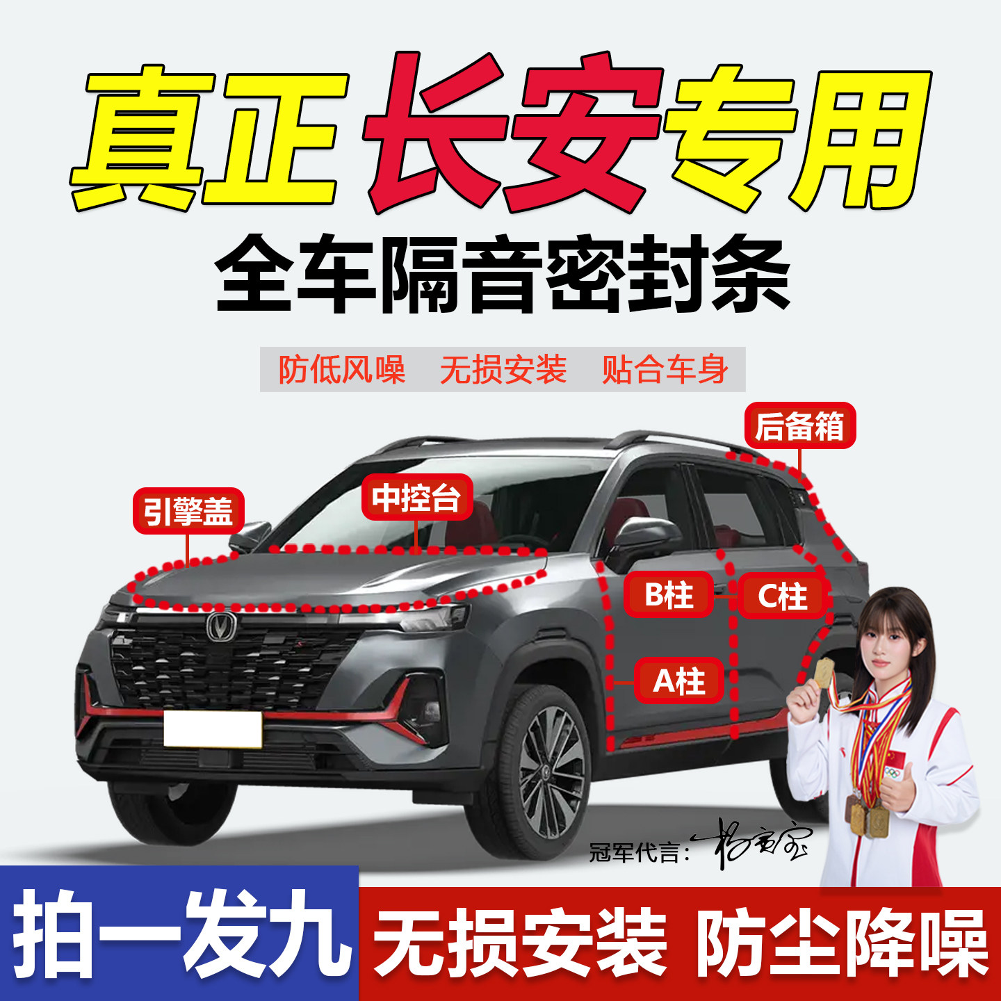 长安cs35/cs55/cs75/x5/x7/逸动puls全车门ABC柱中控台隔音密封条