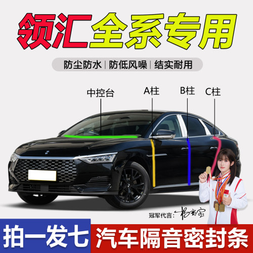 领汇全系防水静音防尘降噪密封条