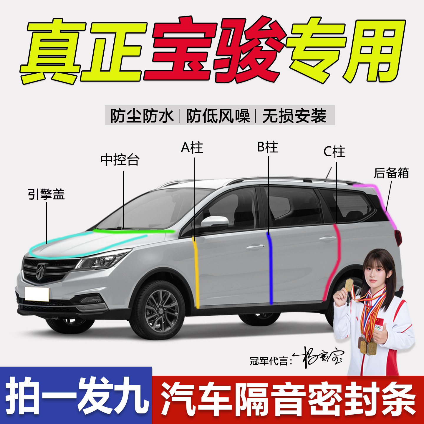 宝骏全系专用ABC柱中控台密封条