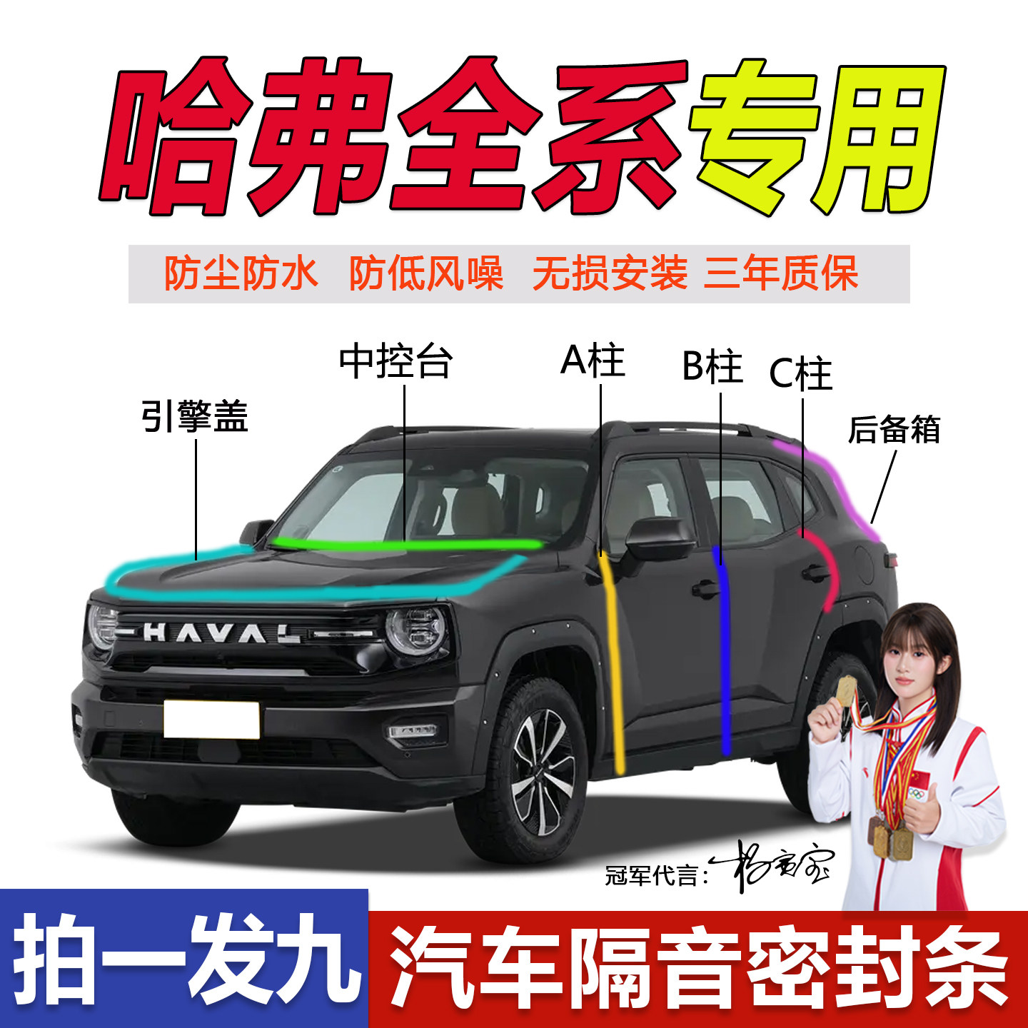 长城哈弗大狗H6猛龙H9/H5/密封条