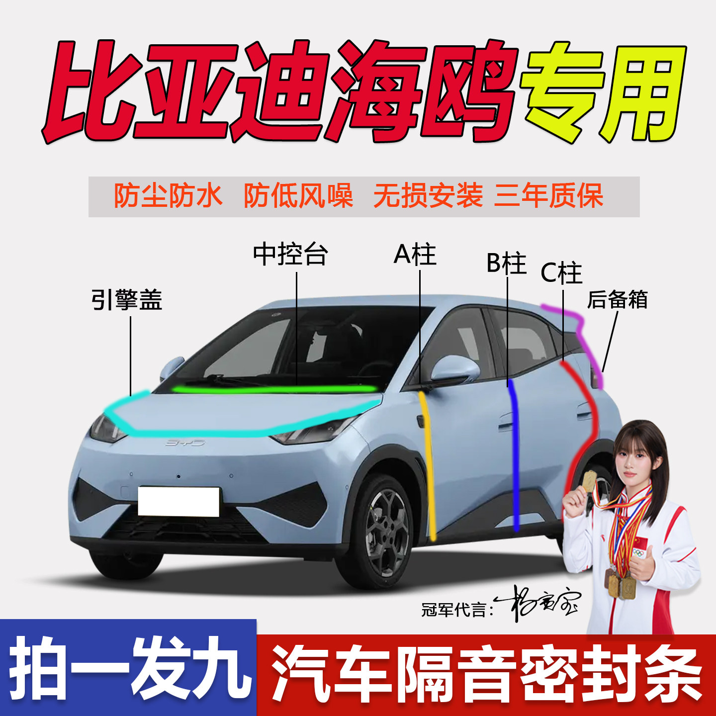 比亚迪海鸥车门后尾箱隔音密封条