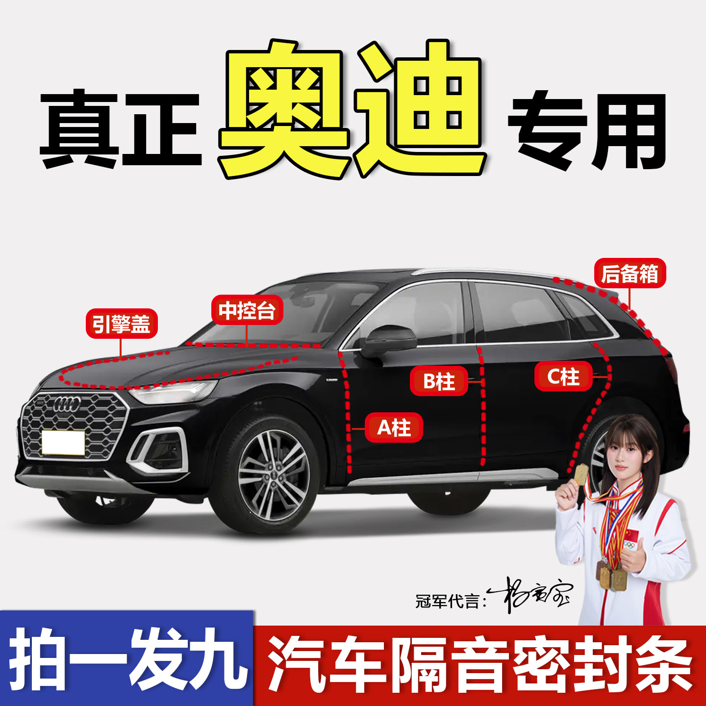 奥迪A4L/Q5L/A6L/A3/Q5/Q3汽车A柱B柱C柱中控台全车门隔音密封条
