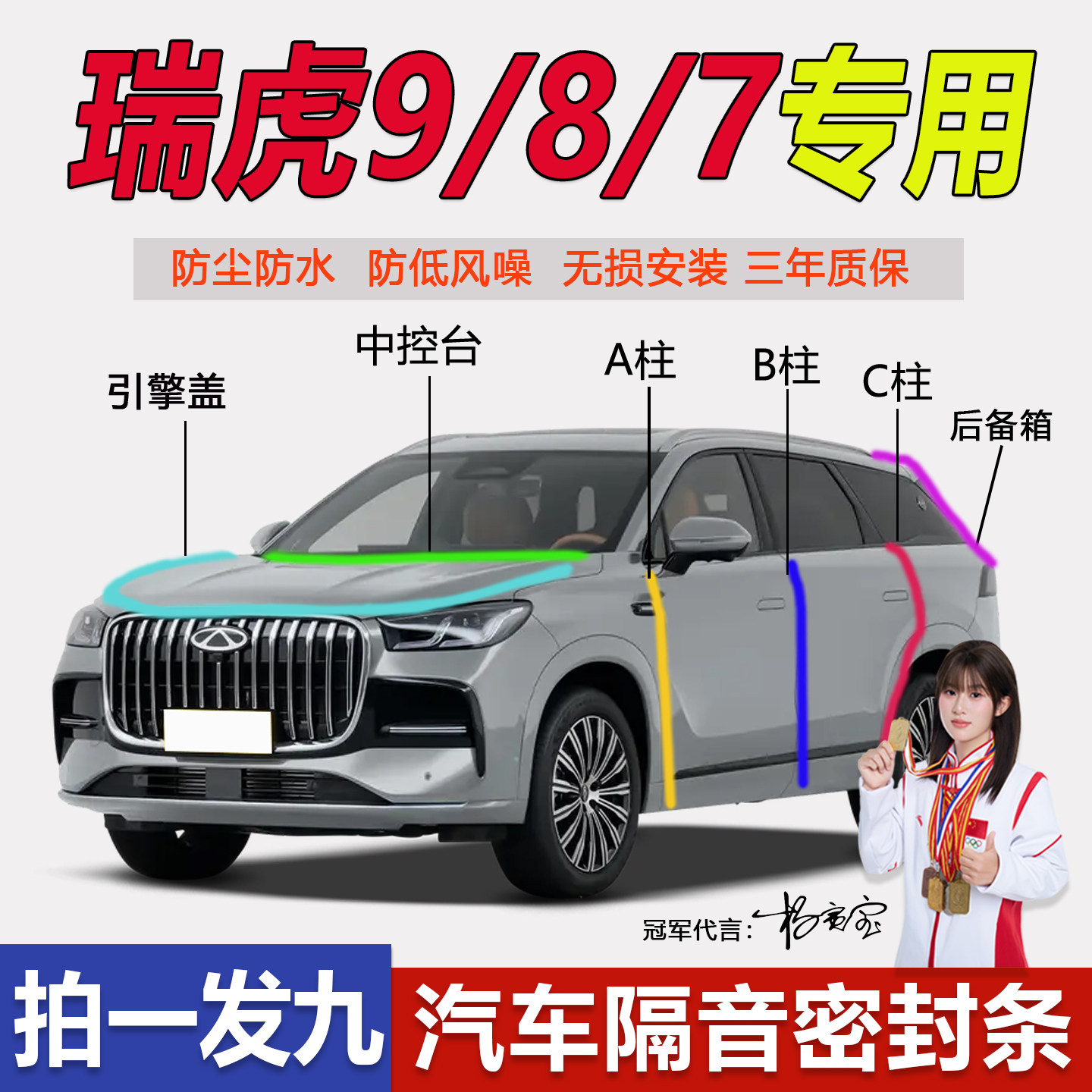 奇瑞瑞虎系列车门中控专用密封条
