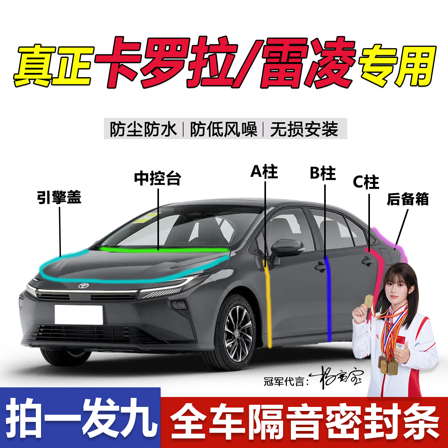 丰田卡罗拉/雷凌ABC柱中控密封条
