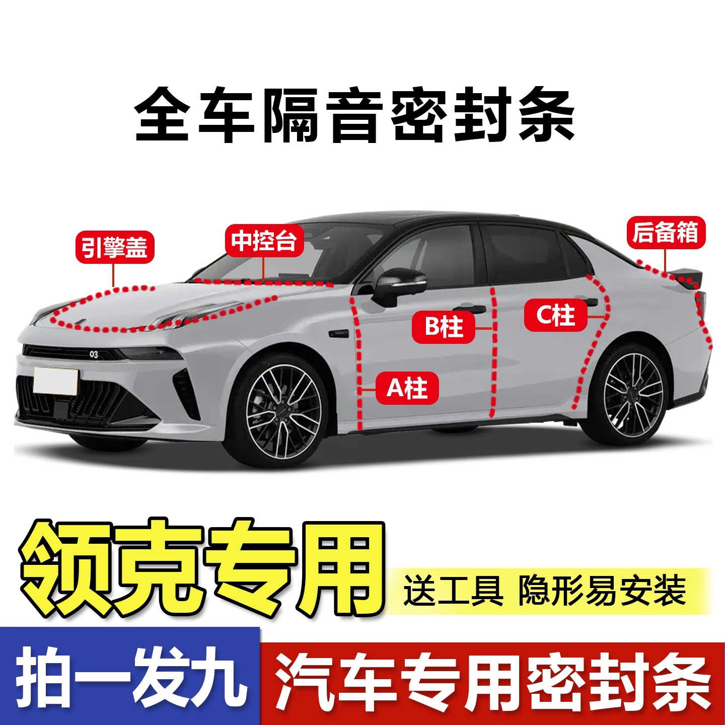 工厂直销领克全系隔音密封条胶条