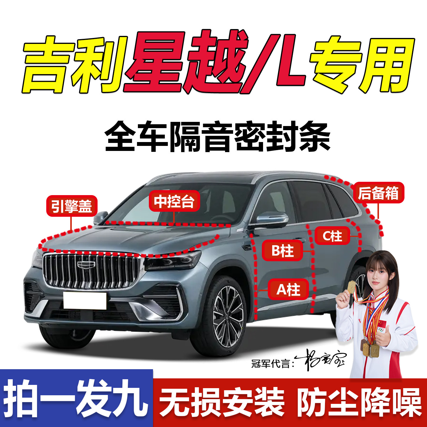 吉利星越全系汽车门隔音密封胶条